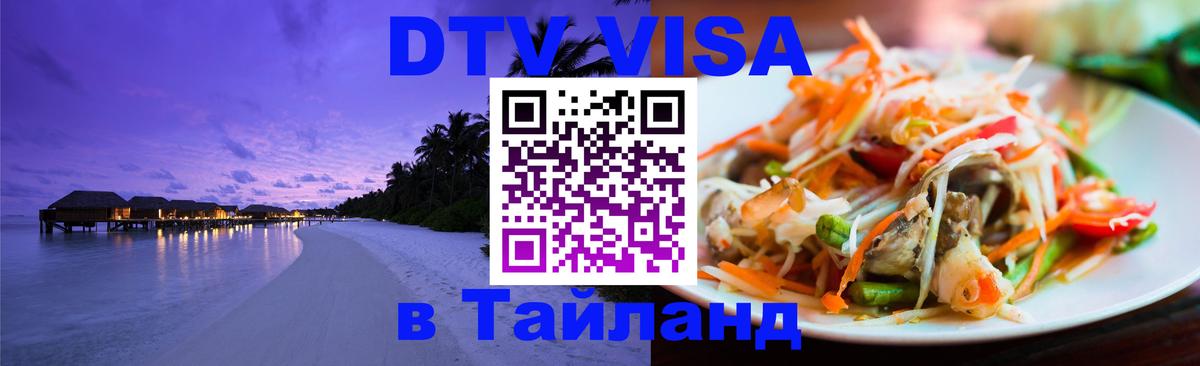 DTV Visa Thailand — прайс и условия, виза без дополнительных документов - Дублин 